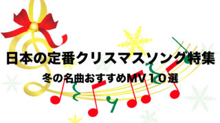 クリスマスといえばこれ 定番イメージ７選 X Masで何を思い浮かべる フリーランスな笑い声