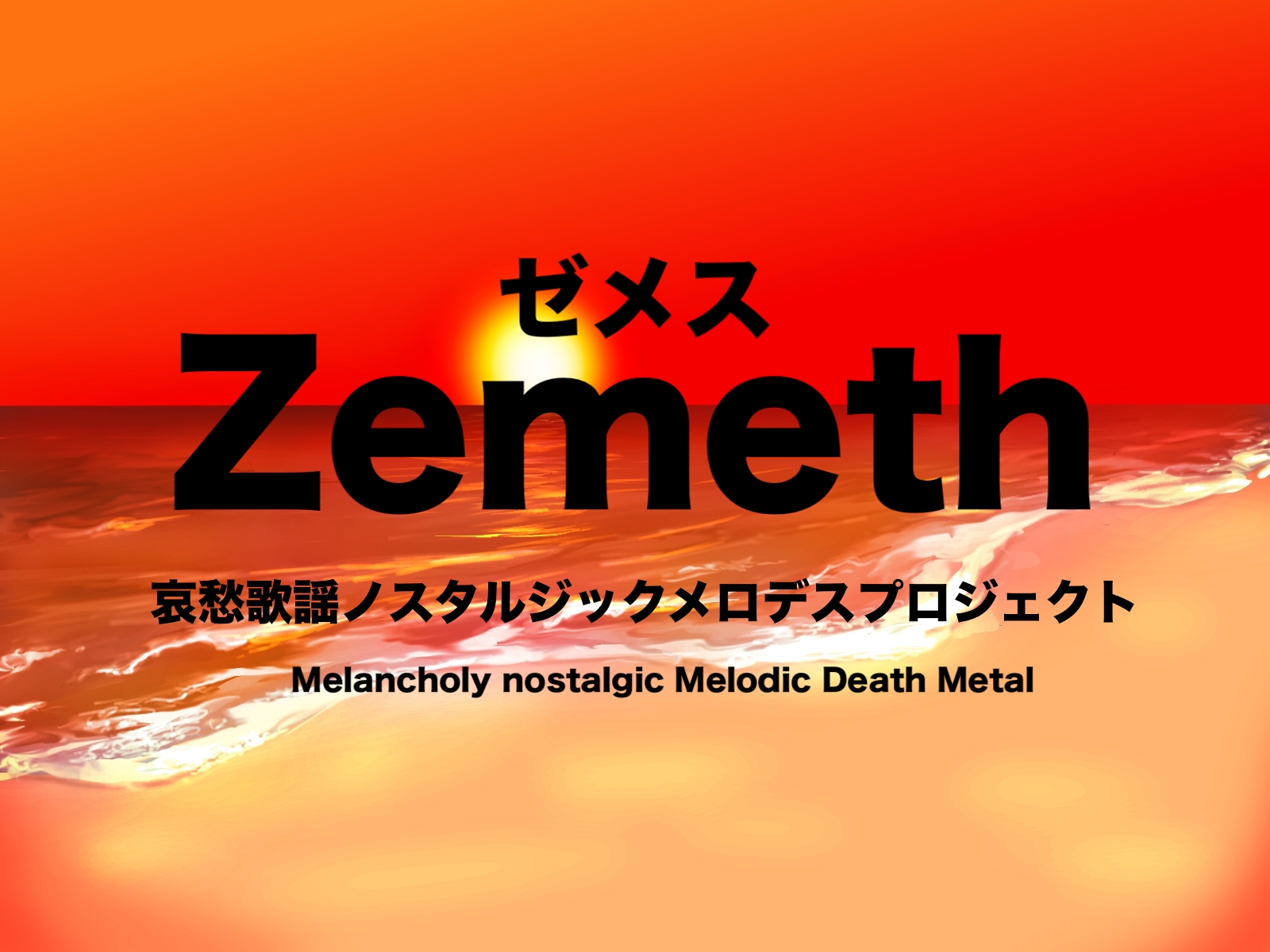 Zemeth（ゼメス）という最高のメロデス｜慟哭と泣きの哀愁歌謡ヘヴィ 