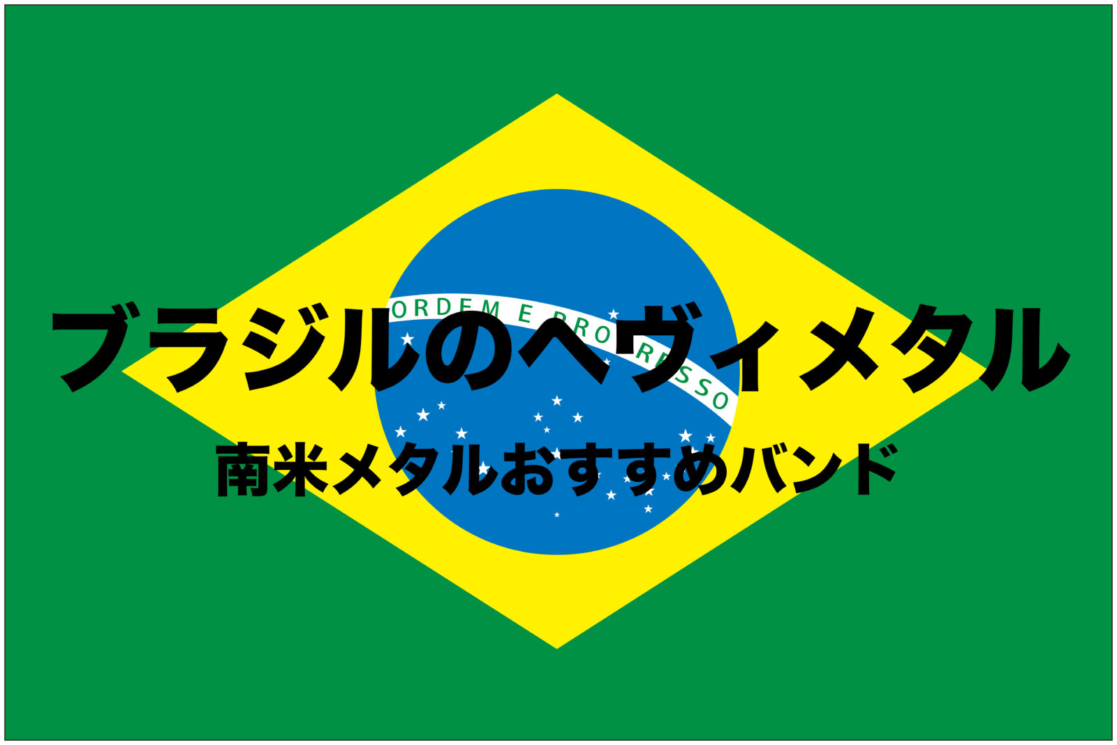 ブラジルのヘヴィメタルバンド 南米メタルおすすめ Angraはメロスピ