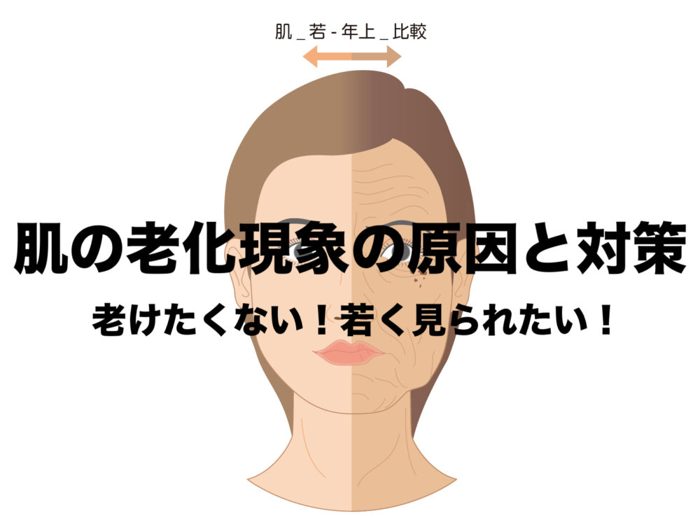 老けたくない 肌の老化現象の原因と対策 アルコール 紫外線も女性の敵 フリーランスな笑い声