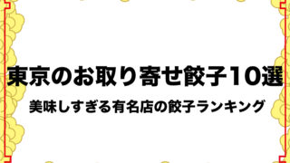 餃子に合うタレ１位は何 激ウマおすすめタレ 通販 市販いろんな種類紹介 フリーランスな笑い声