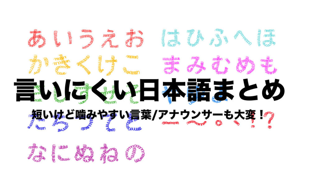 コレクション アナウンサーが言いにくい言葉 ベスト10